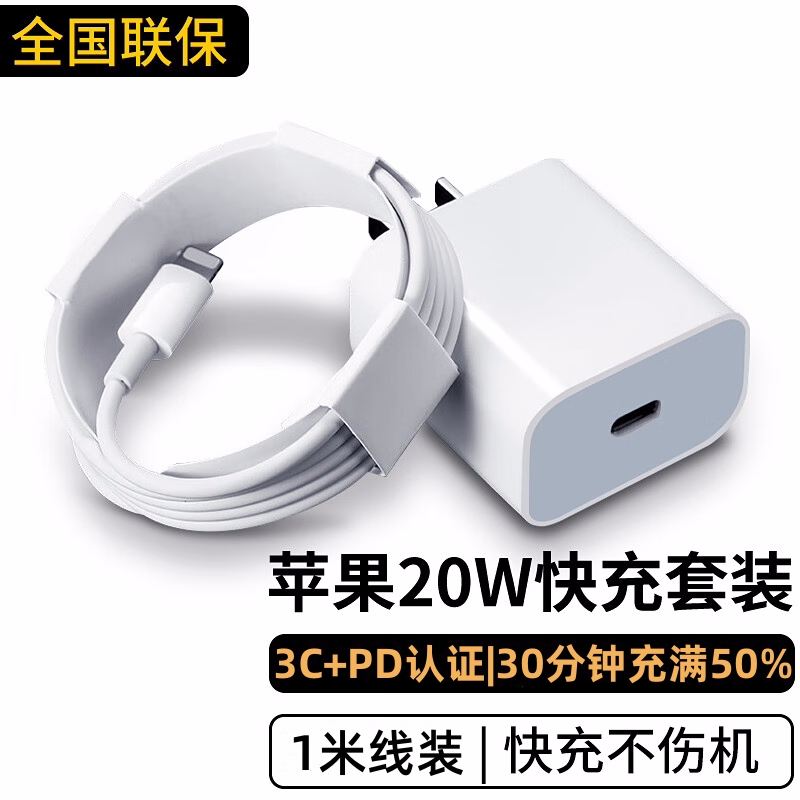 适用苹果PD20W充电器快充数据线套装12/6plusUSBPD快充数据线大头