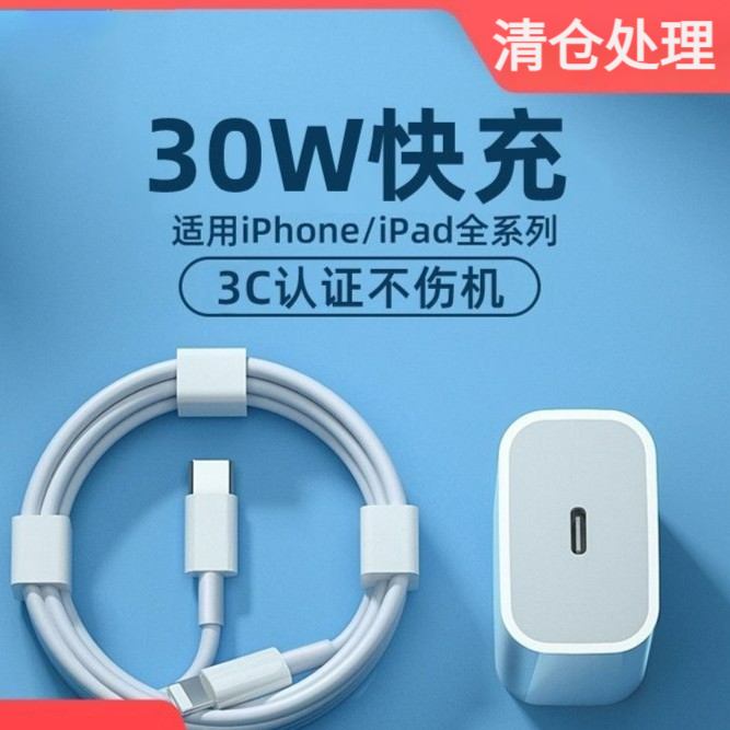 苹果快充30WPD充电器适用苹果iPhone14/13/12充电快充数据线 套装