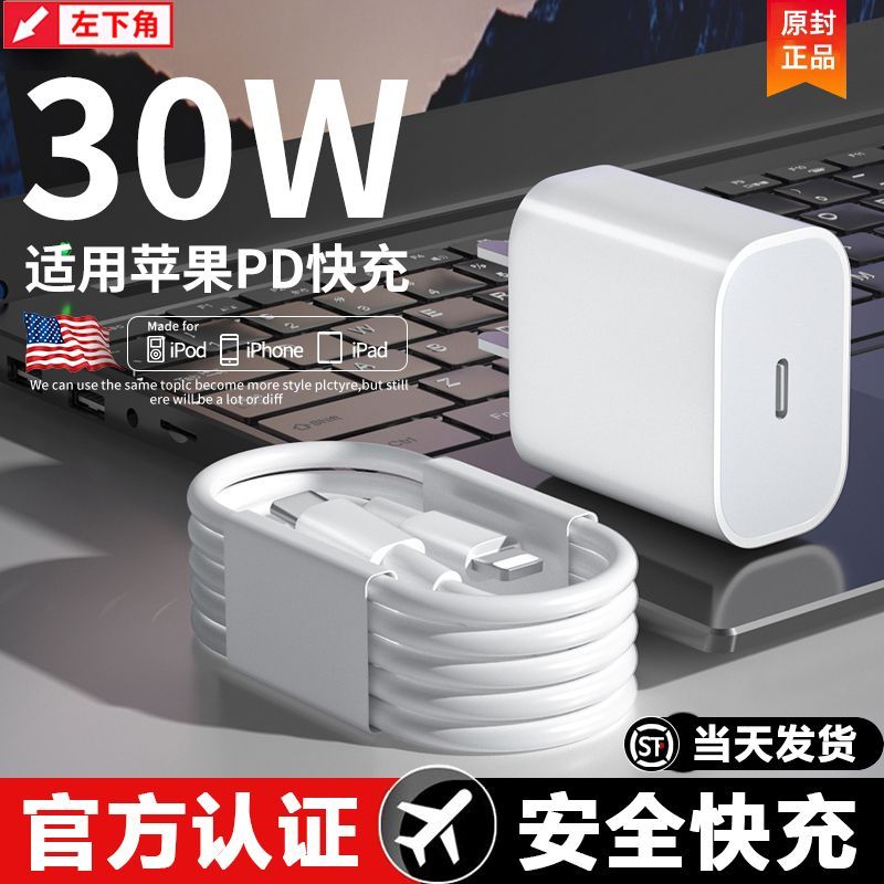适用苹果PD30W快充头iPhone14/13Pro手机数据线套 装xr/max充电器