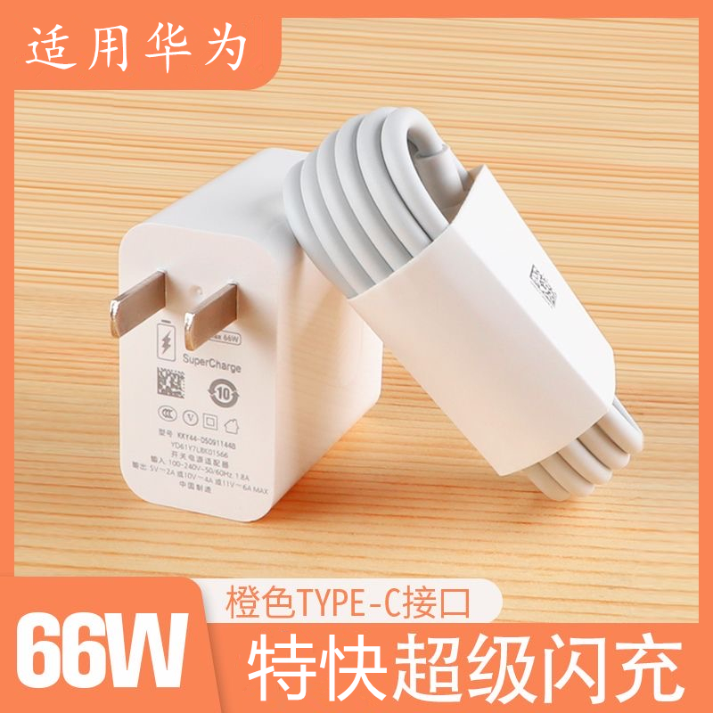 适用于华为66W超级Type-C快充头nova40/30荣耀快充充电器数据线套