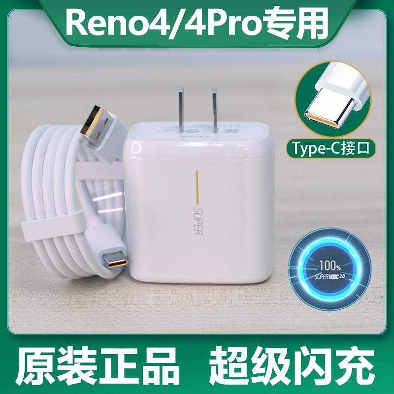 适用oppoReno4Pro手机数据线Reno4充电器即拍诚原装65W超级闪充头