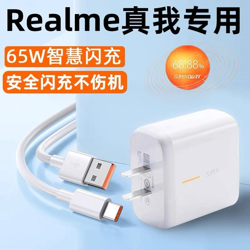 适用realme真我GT Neo2/2T充电线真我GT充电器GT Neo闪速版数据线