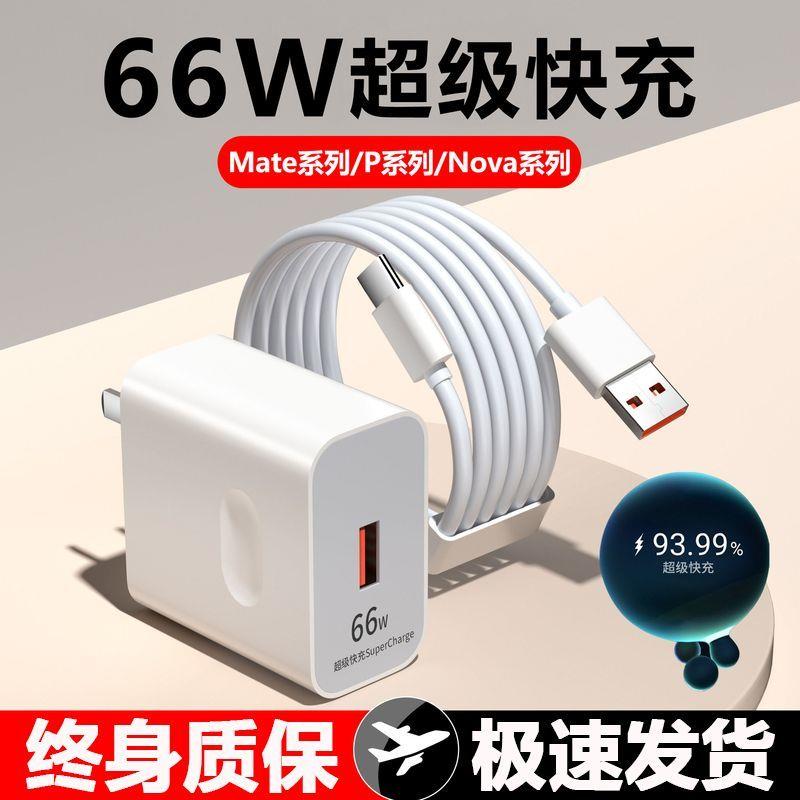 适用华为66W快充充电头6A数据线快速充电器typec数据线加长线套装