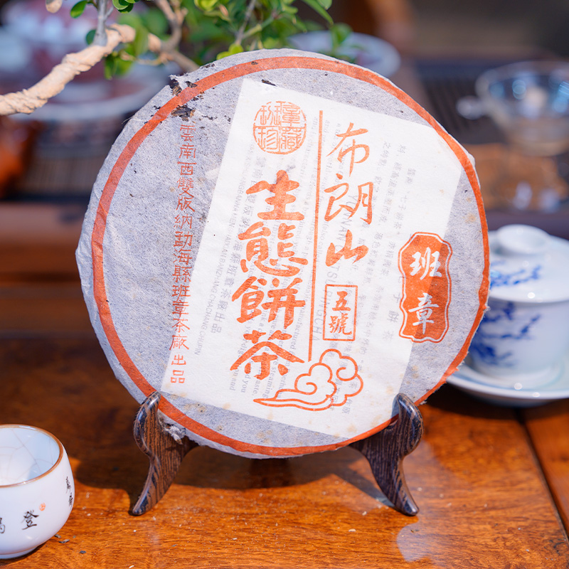 2005年班章茶厂布朗山五号班章生饼357g