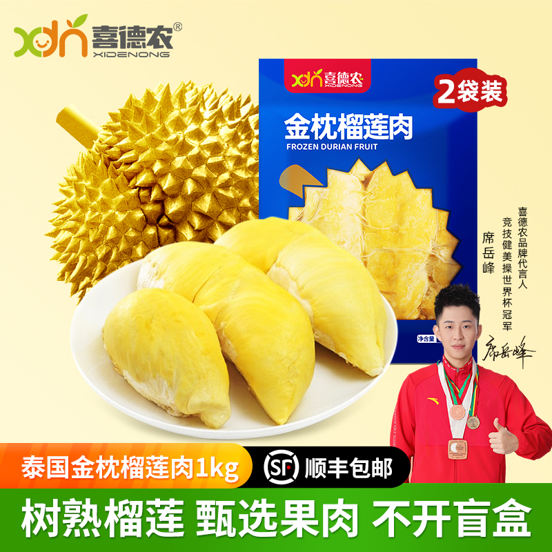 【2袋】喜德农泰国金枕收到冷冻榴莲肉1kg袋装香甜营养成熟即食顺丰