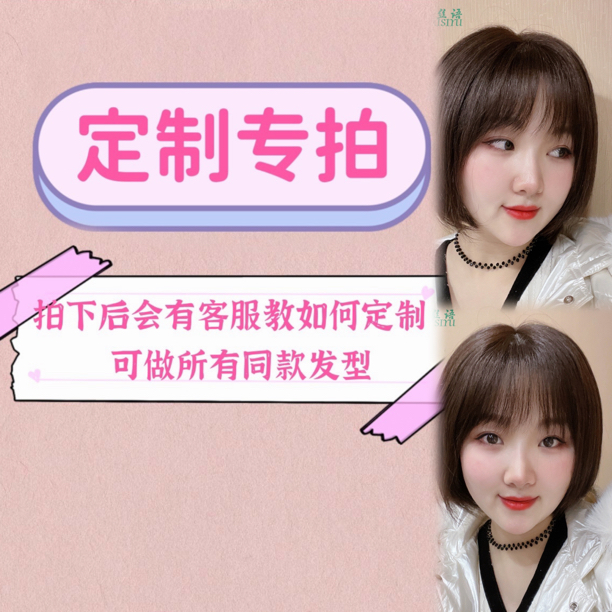 [定制订金]可定制主播同款发型