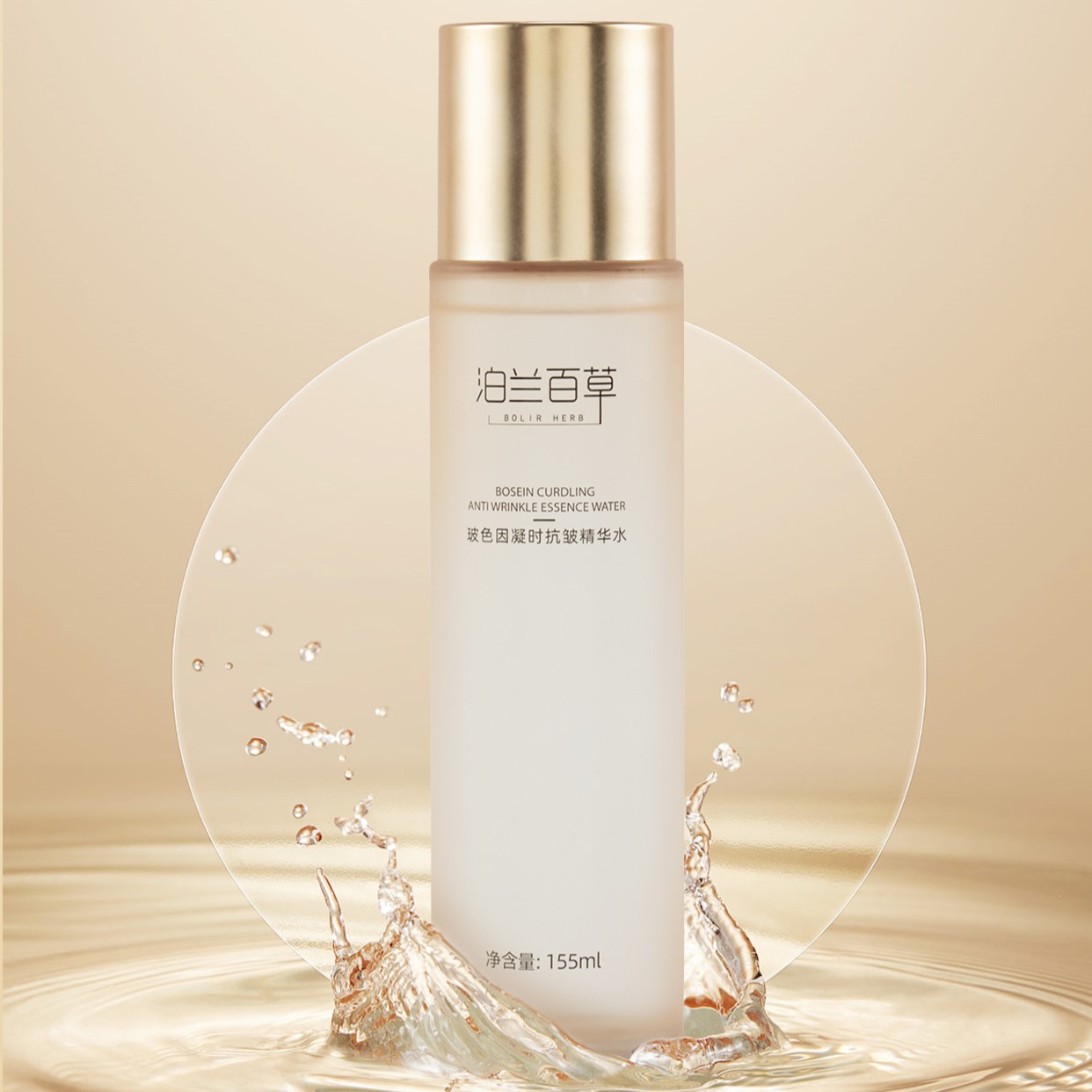 泊兰百草玻色因凝时抗皱精华水 155ml