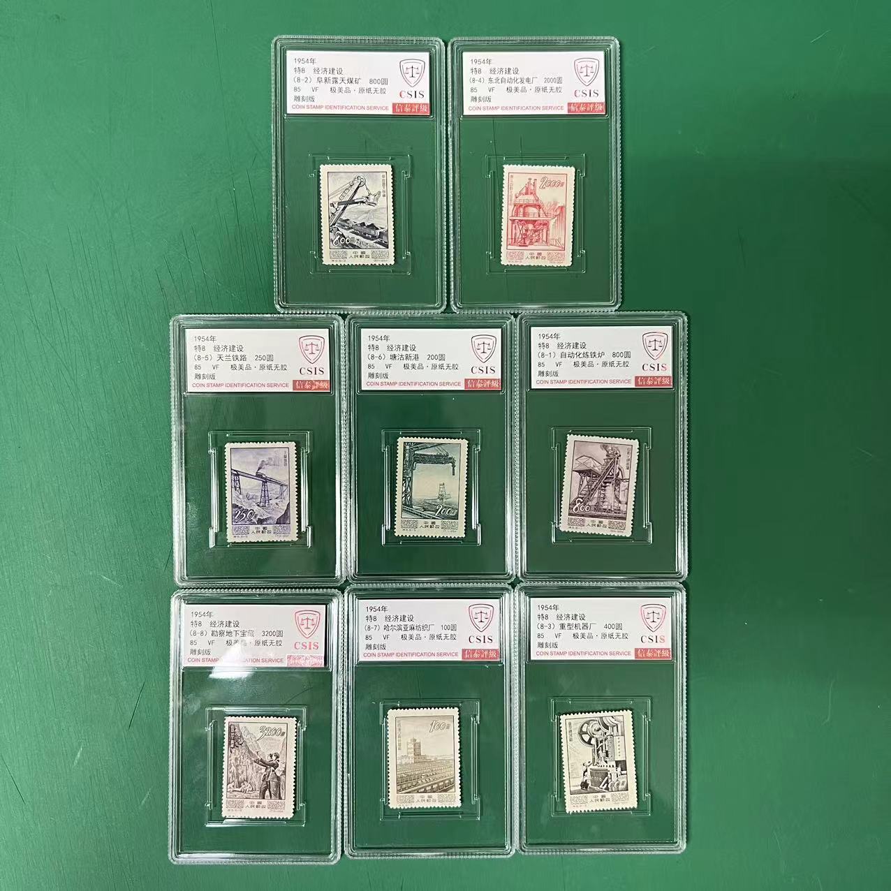 1954年 特8 经济建设 信泰评级85分 套票小盒