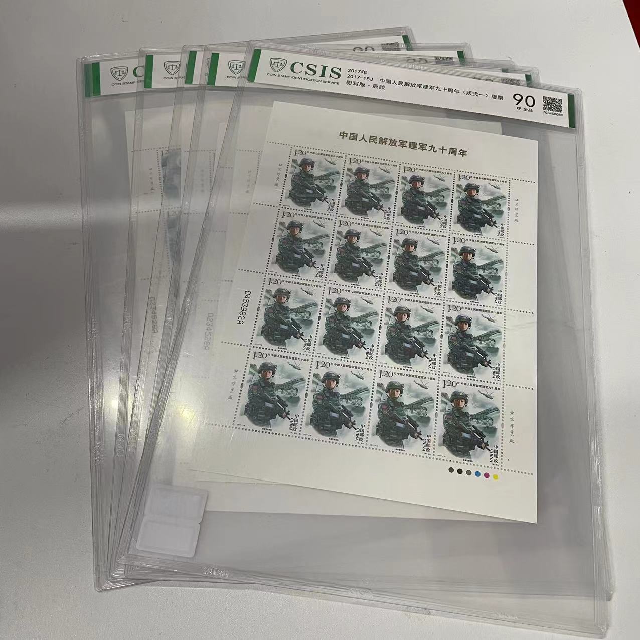 2017年2017-18J 建军九十周年(版式一)版票 信泰评级90分 片材