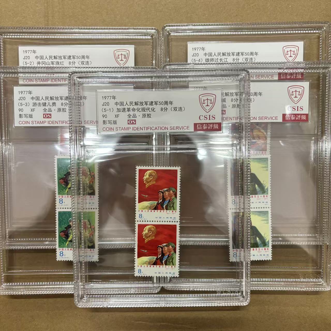 1977年 J20 建军50周年(双连)  信泰评级90OS 中封装盒