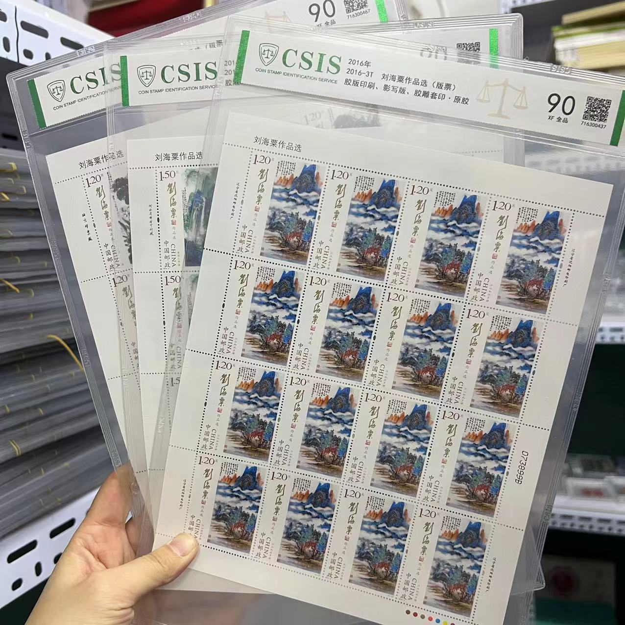 2016年 2016-3T刘海粟作品选 版票(全3版）片装 信泰评级90分