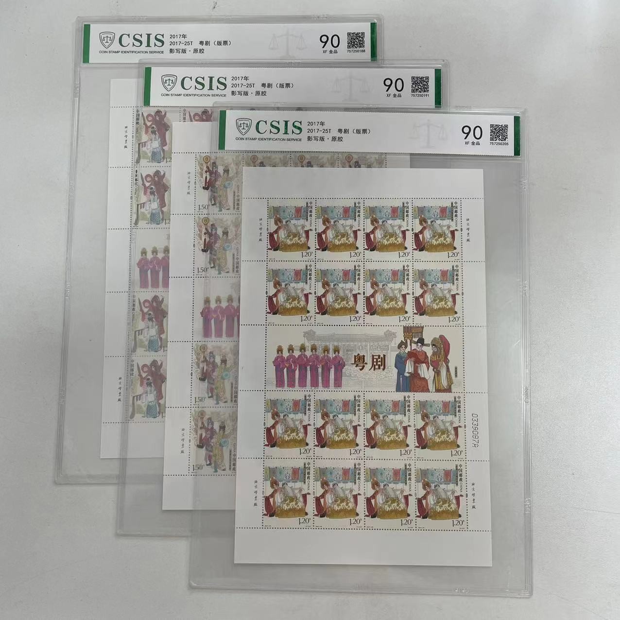 2017-25T 粤剧 (版票) 信泰评级(CSIS)90分 片材