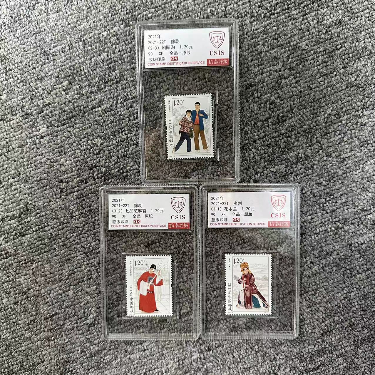 2021年-22T  豫剧 信泰评级(CSIS) 全品90OS 小盒