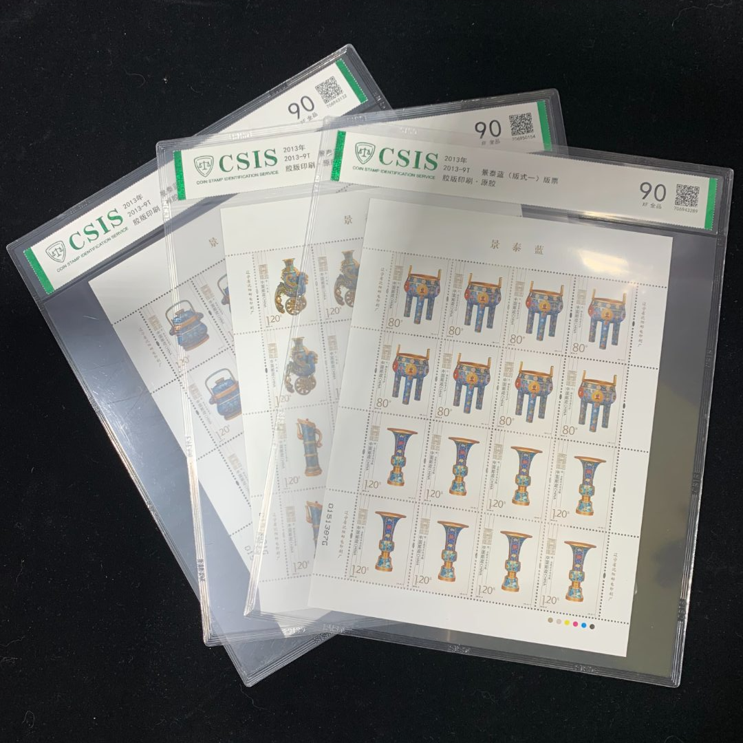 2013-9T 景泰蓝(版式一)版票  信泰评级90分 片材