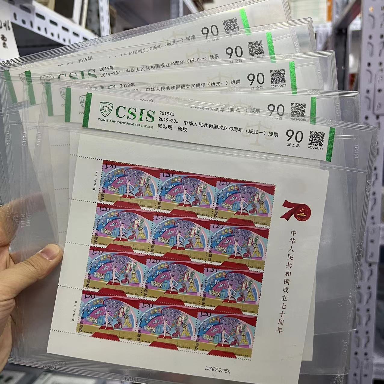 2019年 2019-23J 国成立70周年(版式一)版票 信泰评级90分 片材