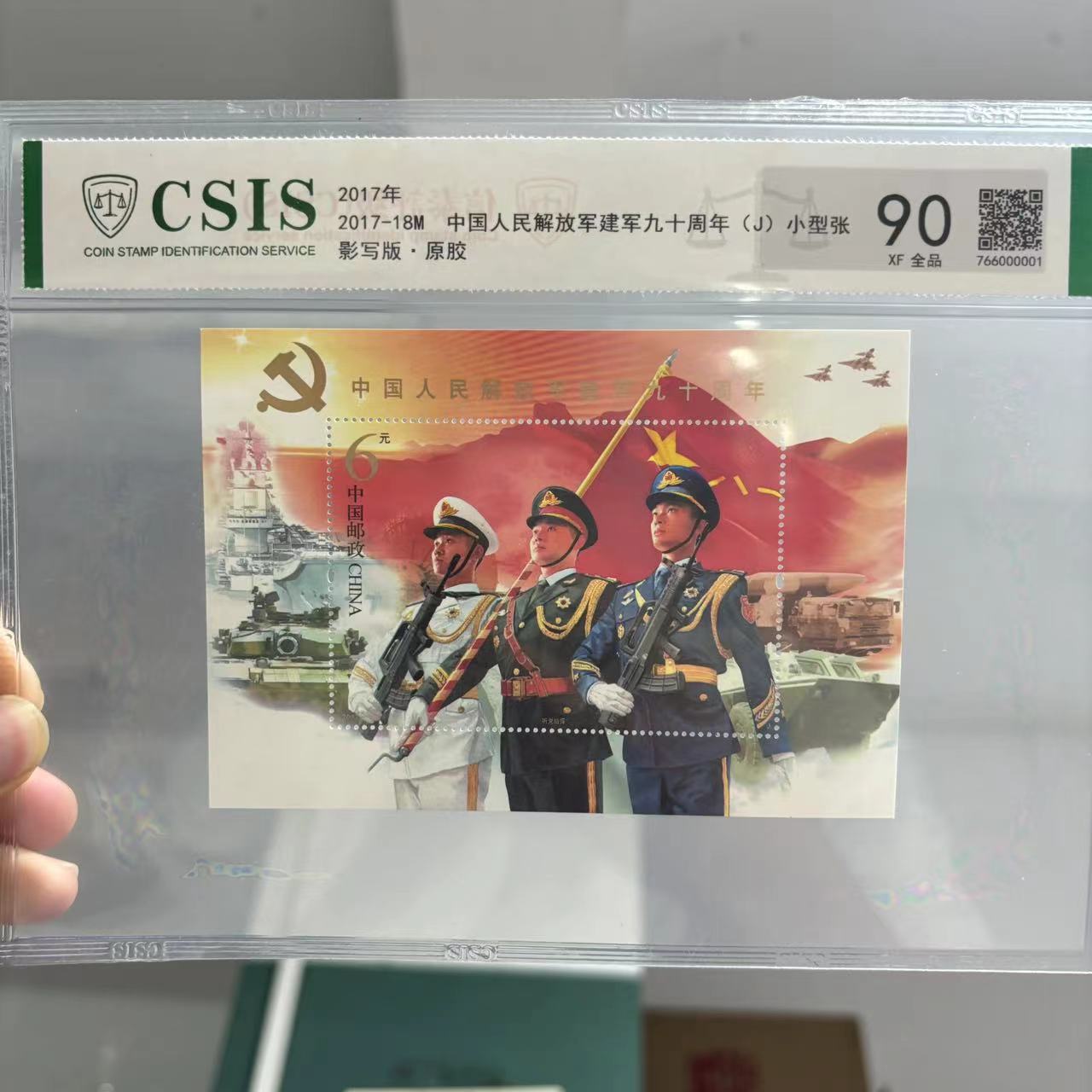2017年2017-18M 建军九十周年(J)小型张 信泰评级90分 片材