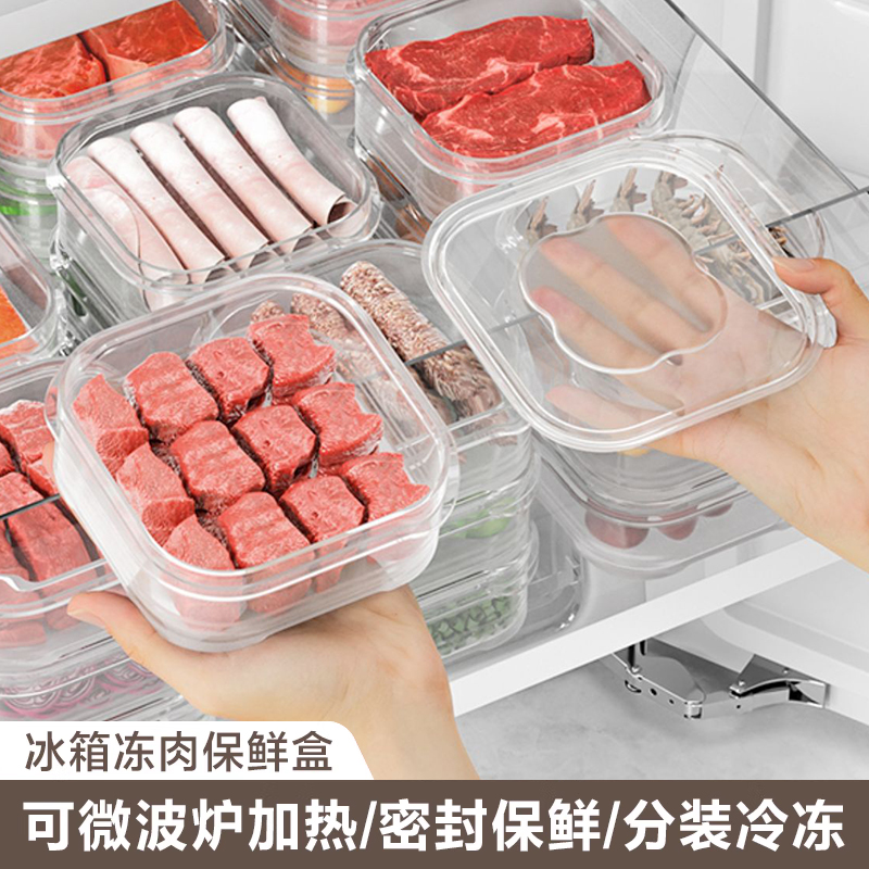 冰箱冻肉分格盒子冷冻收纳盒食品级专用小号保鲜盒冰箱收纳分装盒