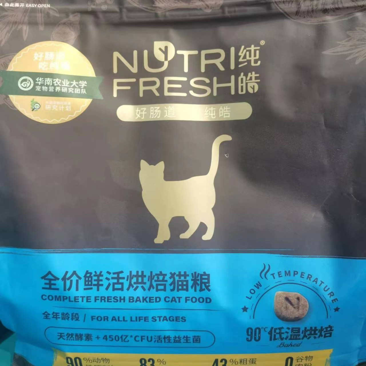 Nutrifresh/纯皓全价营养无谷低敏鲜活烘焙猫粮试吃