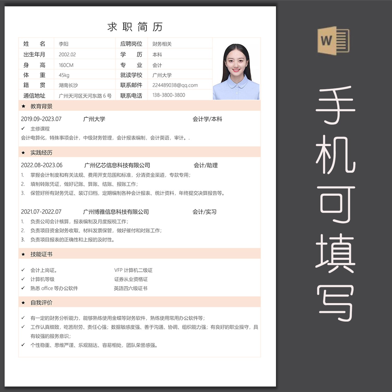 财务内容简历表格模板范本电子版个人求职免费下载电脑制作可填写