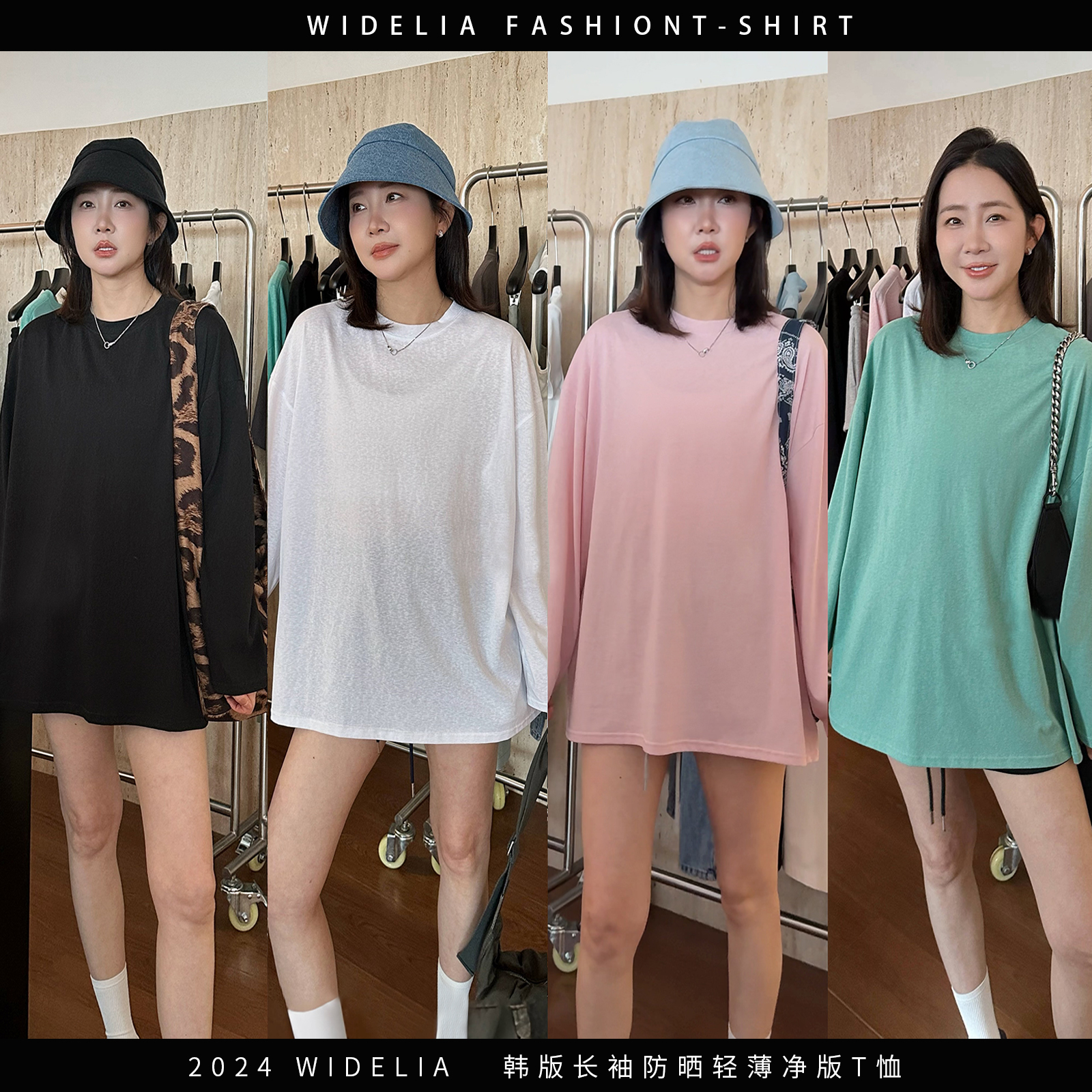 widelia夏季8285韩版防晒T恤百搭休闲轻薄透气纯色宽松显瘦长袖T