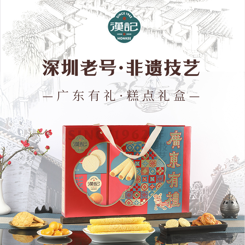 Han Ji Moon/汉记月汉记广东有礼糕点盒手工传统广式原味特色香酥
