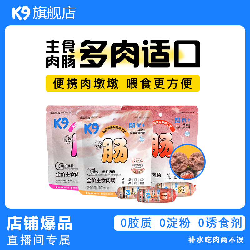 K9狗狗全价主食肉肠大肉粒鸭肉鸡肉牛肉营养狗粮犬粮易吸收