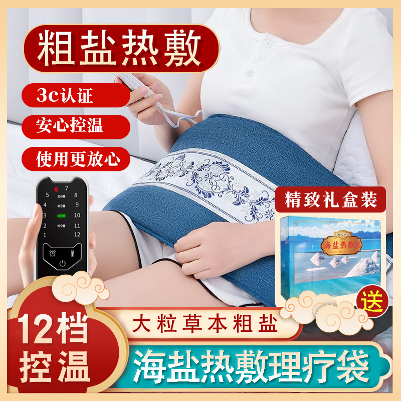 【密封袋储存】药盐护腰热敷袋热敷包家用肩颈艾灸包袋热敷腰椎暖腰