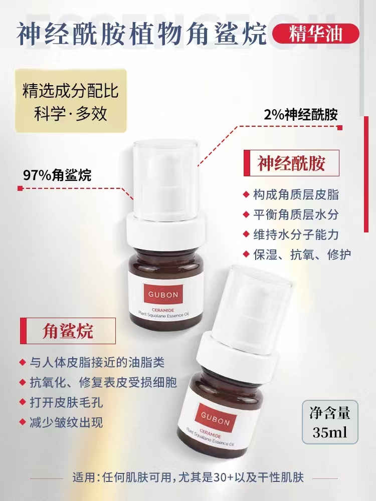 T GUBON谷邦神经酰胺植物角鲨烷精华油（1瓶）