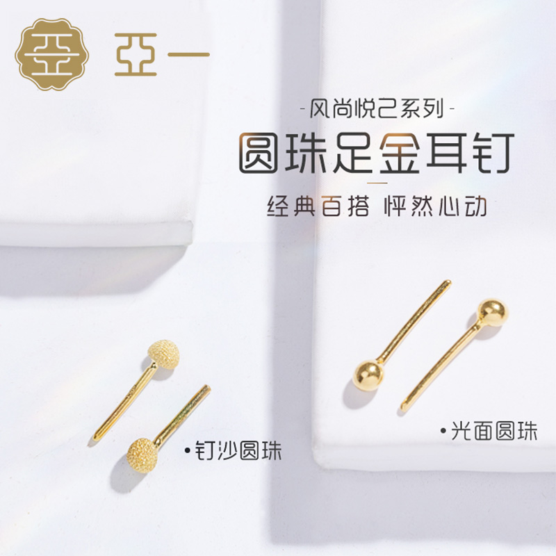 亚一黄金圆珠耳钉磨砂耳饰简约光面迷你百搭送女友经典礼物金耳钉