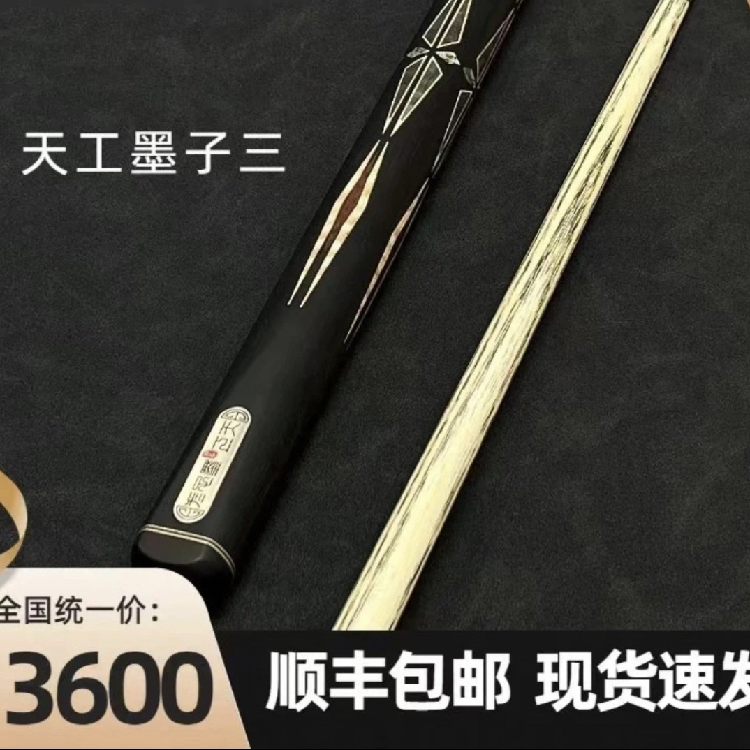 天工墨子三中式八球小头杆