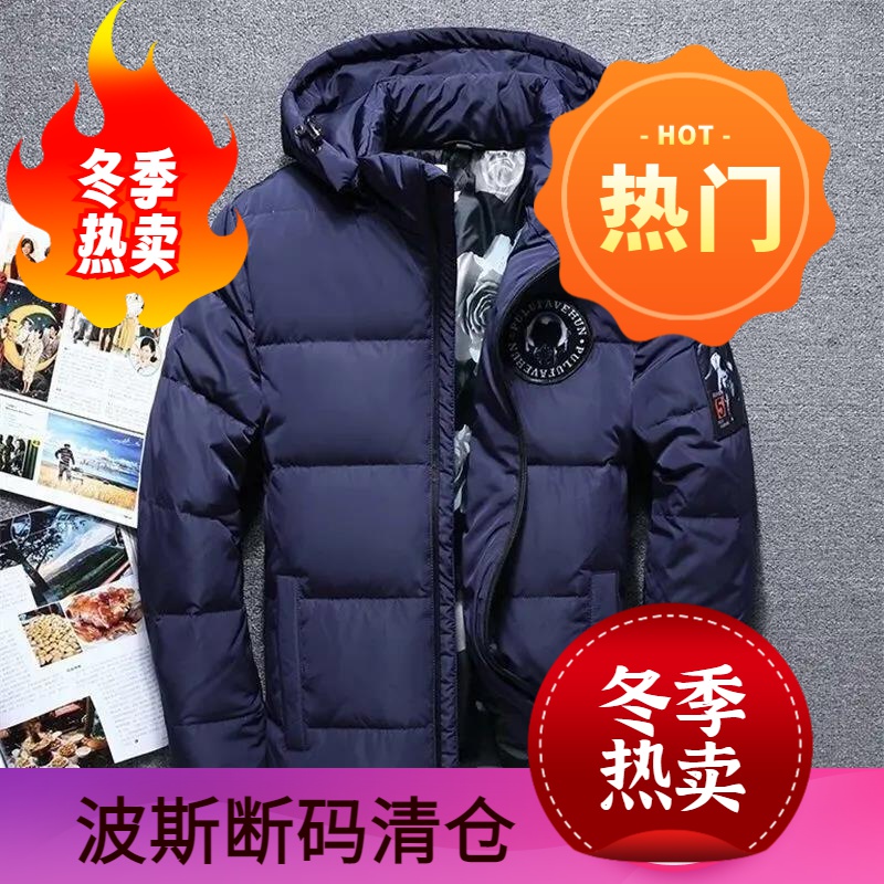 波司澄羽绒服男士短款2023年冬季新款加厚韩版潮流中青年白鸭绒男