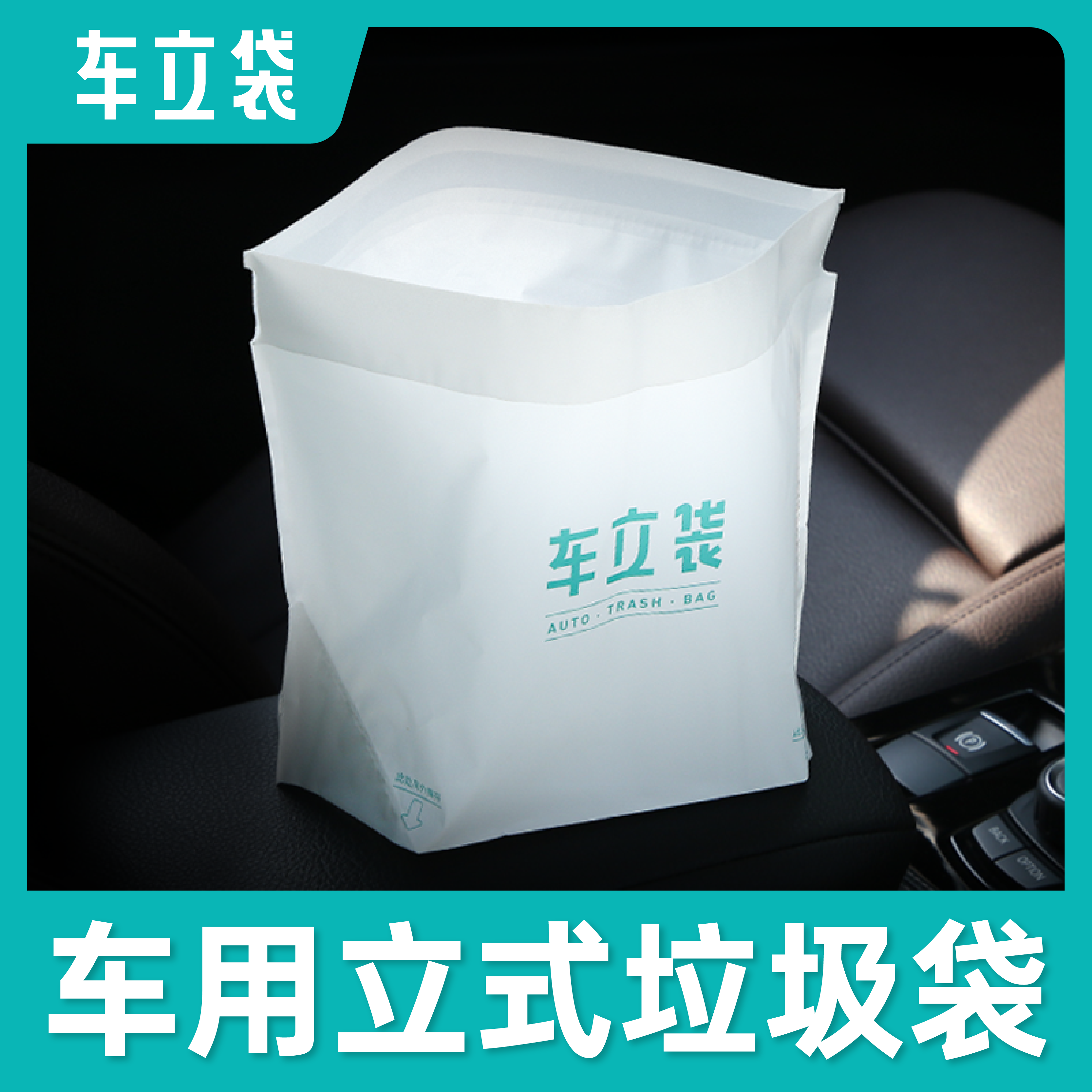 车立袋自立式粘贴垃圾袋家用可粘贴便携挂式加厚车用清洁袋车上