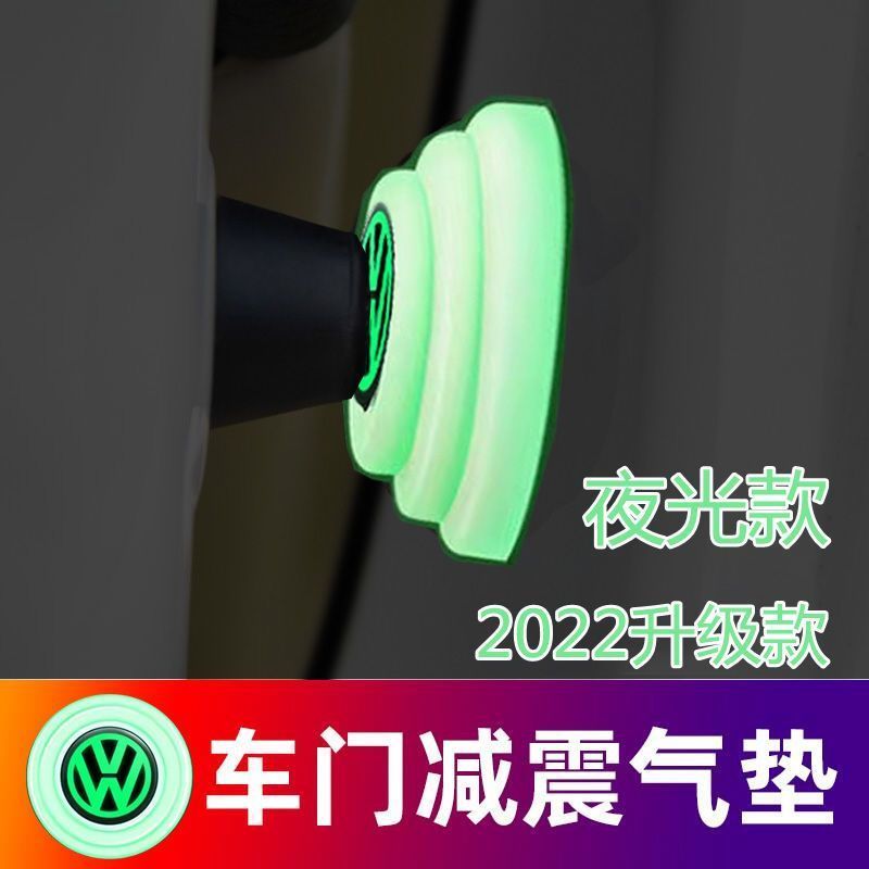 全夜光汽车减震垫车门隔音防震异响密封防护关门保护胶垫简易安装