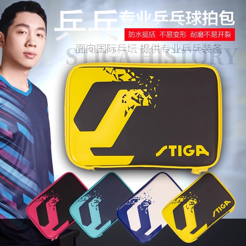 STIGA斯帝卡乒乓球拍套葫芦形乒乓球专用运动方型拍包收纳保护套