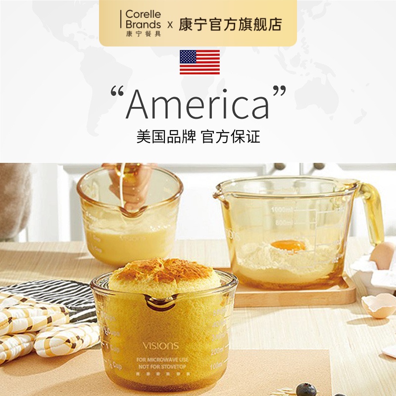 康宁VISIONS量杯刻度杯大容量微波耐高温烘焙品牌耐热适用厨房