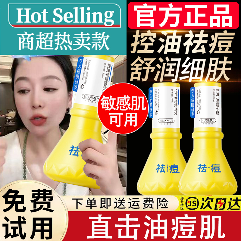 【小鱼海棠】大灯泡祛痘精华液淡化痘印控油保湿舒缓毛孔去粉刺膏男