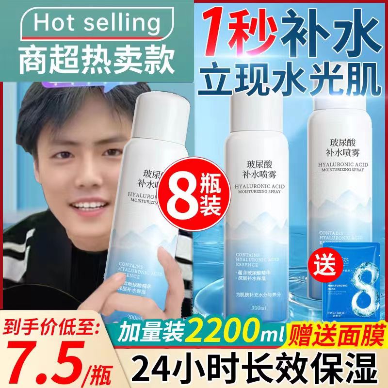 妆前补水喷雾保湿喷雾女小分子细雾湿敷控油爽肤水大瓶装官方正品