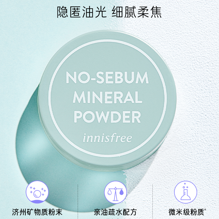 【双个装】悦诗风吟散粉蜜粉定妆粉饼5g控油遮瑕油皮细腻学生哑光