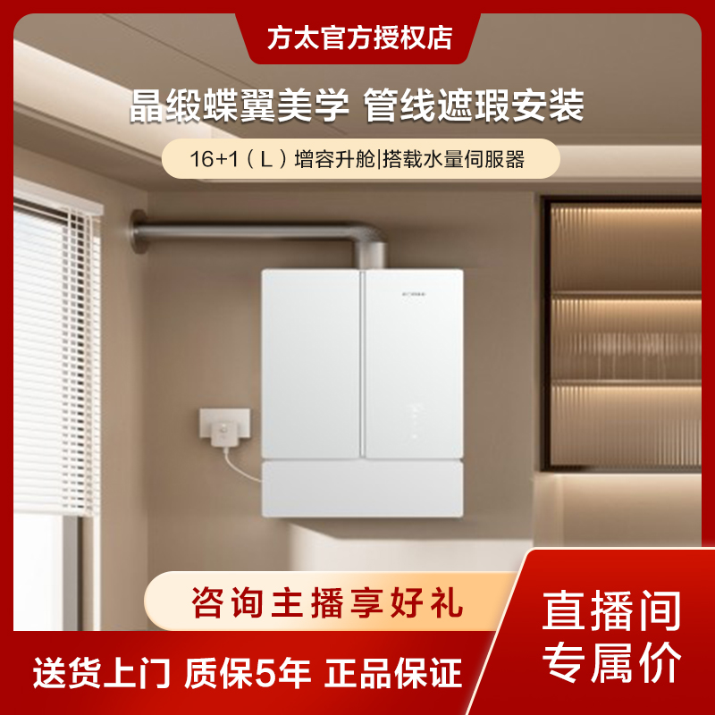 方太蝶翼美学撞色M系列燃气热水器MS16D1智感控温
