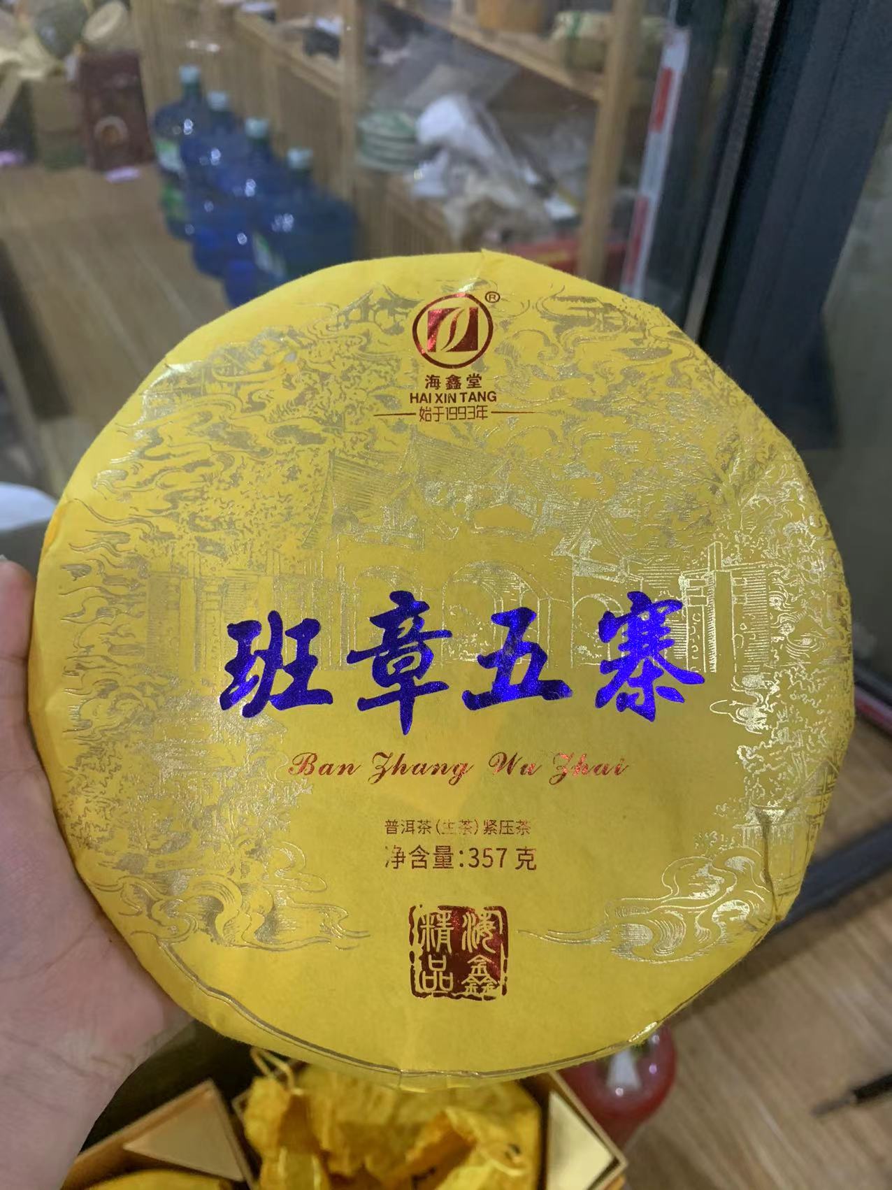 2023年班章五寨云南普洱茶生茶357g