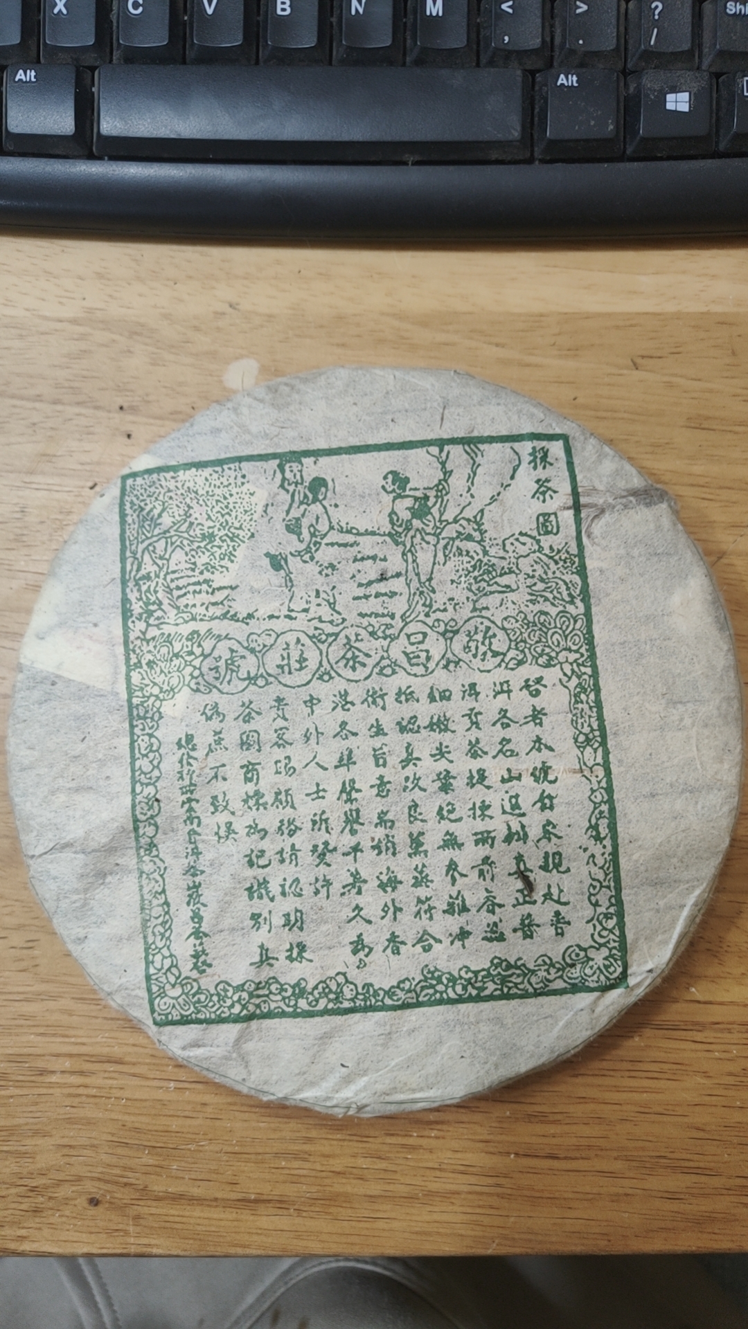 2002年敬昌绿标普洱生茶357g