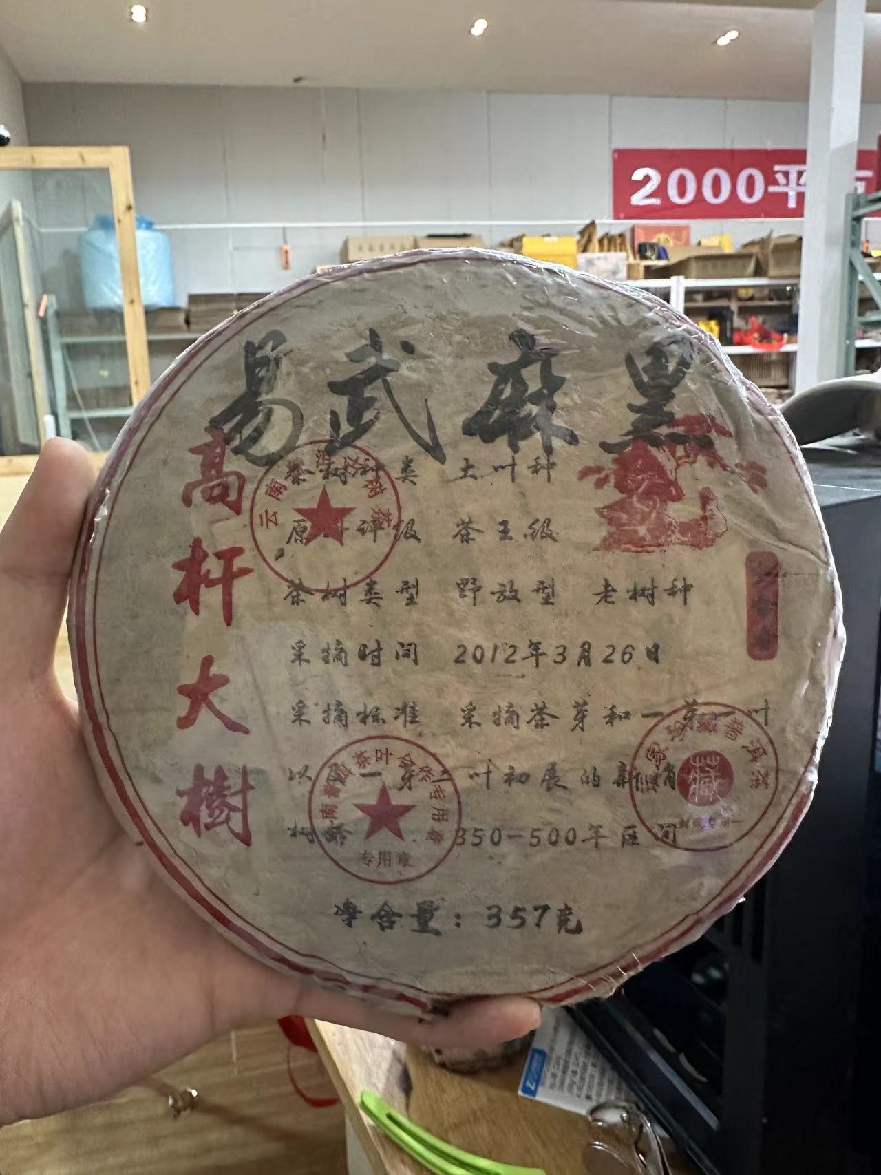 云南普洱茶生茶2012年高杆易武麻黑357g