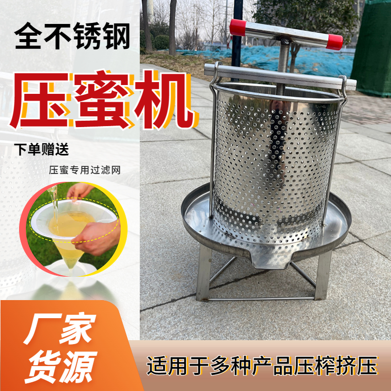 304全不锈钢压蜜机取蜜器中蜂土蜂蜜榨蜡机小型家用【绥宁专享】