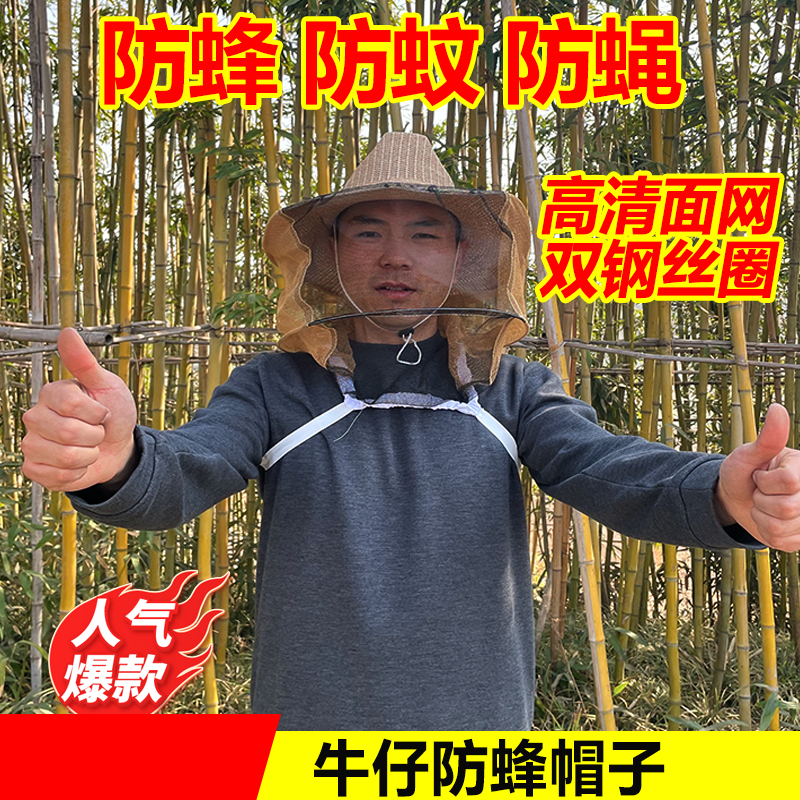 新款养蜂帽子牛仔蜂帽蜜蜂防蜂帽防蚊帽子野外养蜂帽【绥宁专享】