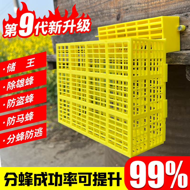 2025新款九代分蜂器中蜂分蜂器自动分蜂器分蜂神器养蜂分蜂神器