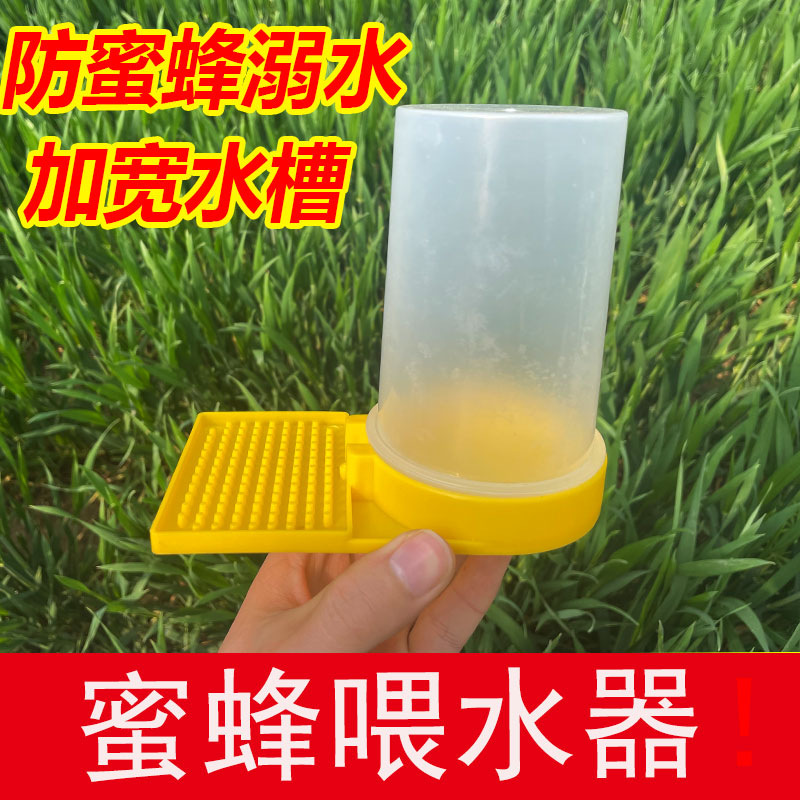 蜜蜂喂水器底座喂水器蜜蜂饲喂器蜜蜂喂糖巢门喂水器【绥宁专享】
