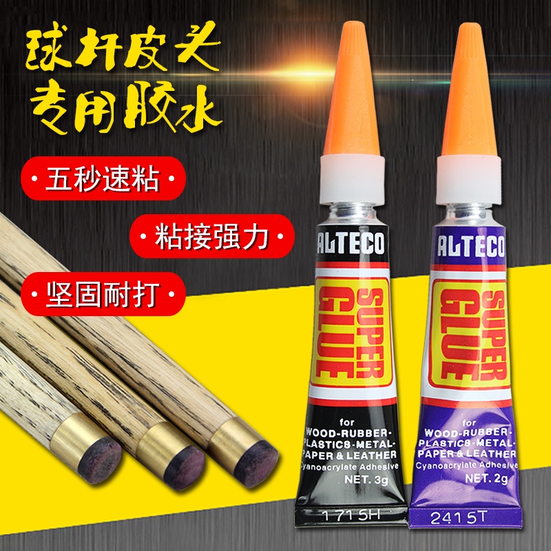 台球杆皮头专业强力胶水斯诺克杆头中式黑八美式8球九球枪头快胶