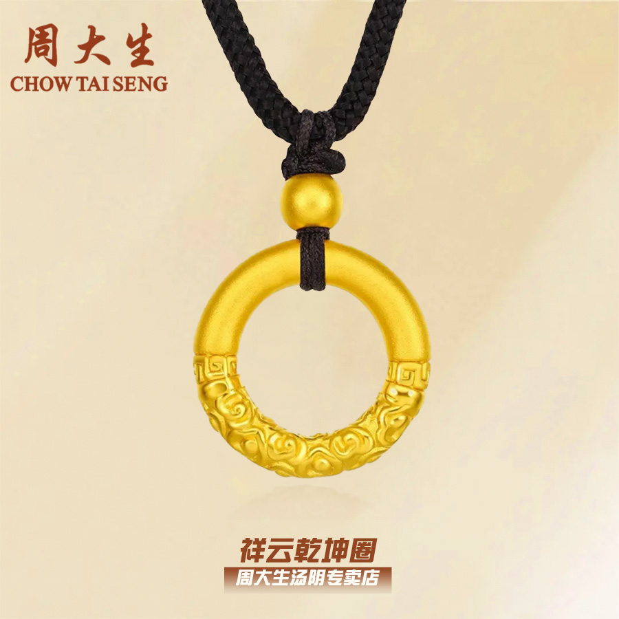 【中秋佳节】周大生足金乾坤圈祥云平安扣情侣时尚百搭编织