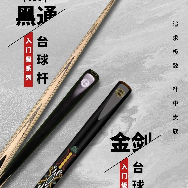 魅途黑通金剑中式黑八台风上海台球杆小头杆赵汝亮装备工匠