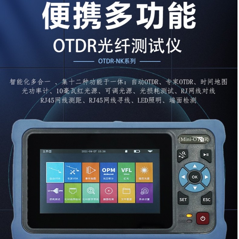 诺克NK4000寻障光时域反射仪系带光测otdr光纤测试仪装维神器 